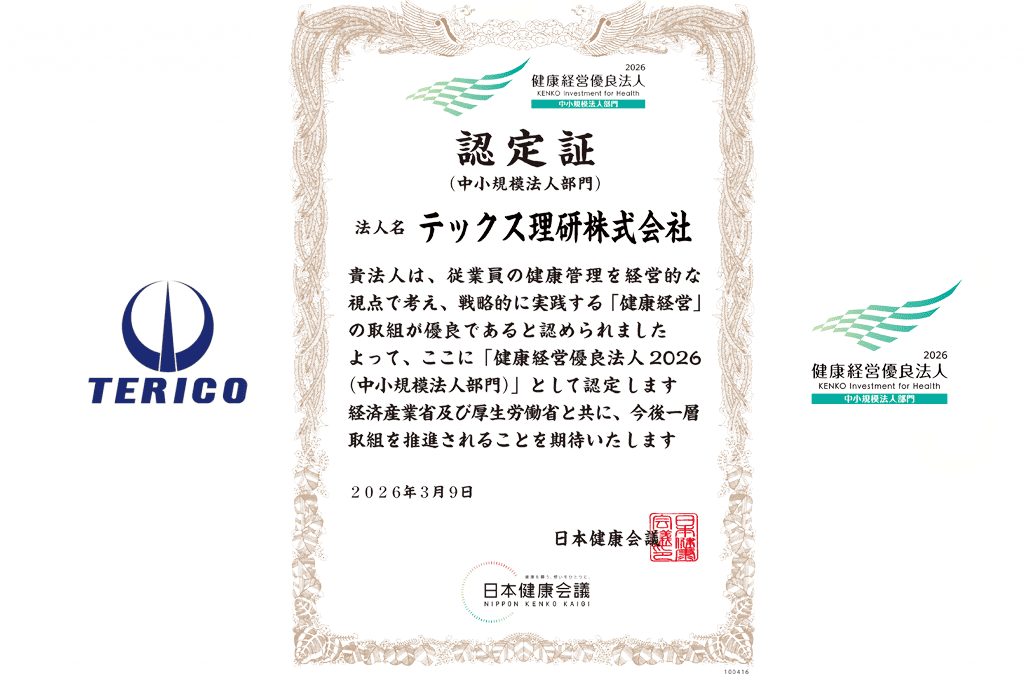 健康経営優良法人2024に認定されたことを示す賞状