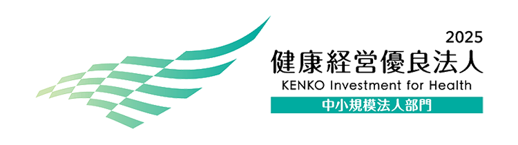 健康経営2025